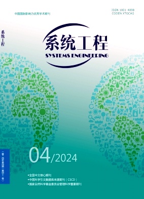 系统工程封面